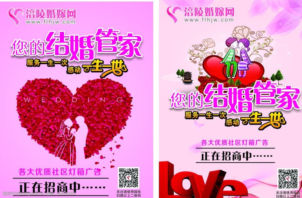 婚慶海報(bào)圖片