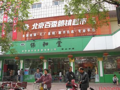 百秀眼鏡加盟 加盟費(fèi)用解析與健康咨詢服務(wù)前景全面評(píng)估